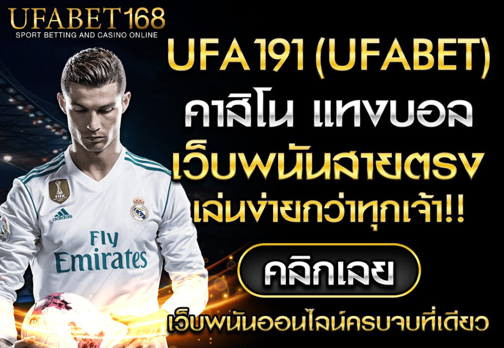 UFA191 (UFABET)
