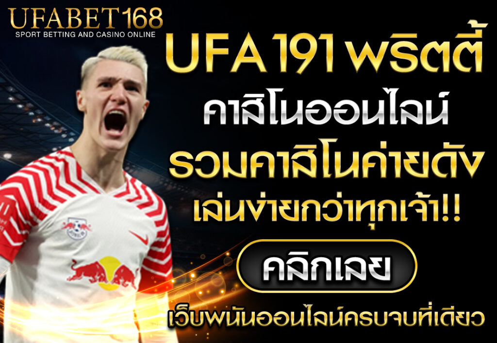 UFA191 พริตตี้