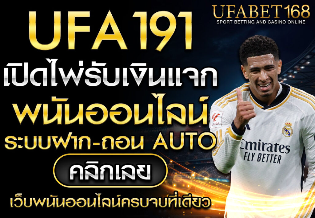 UFA191 เปิดไพ่