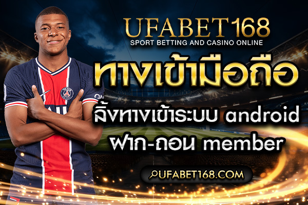 ufabet168p มือ ถือ