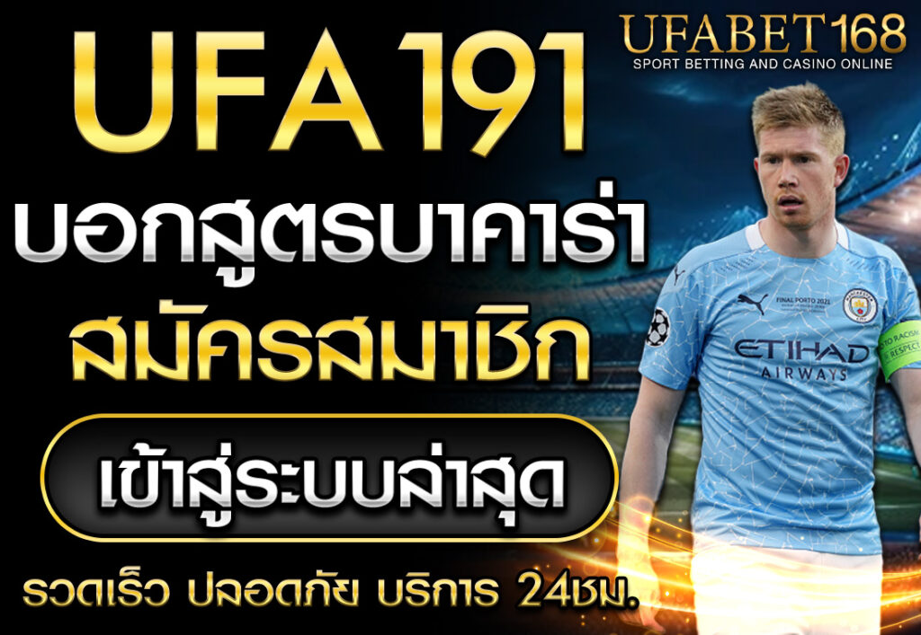 สูตรบาคาร่า UFA191