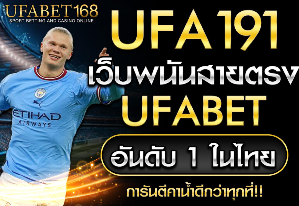 ั UFA191