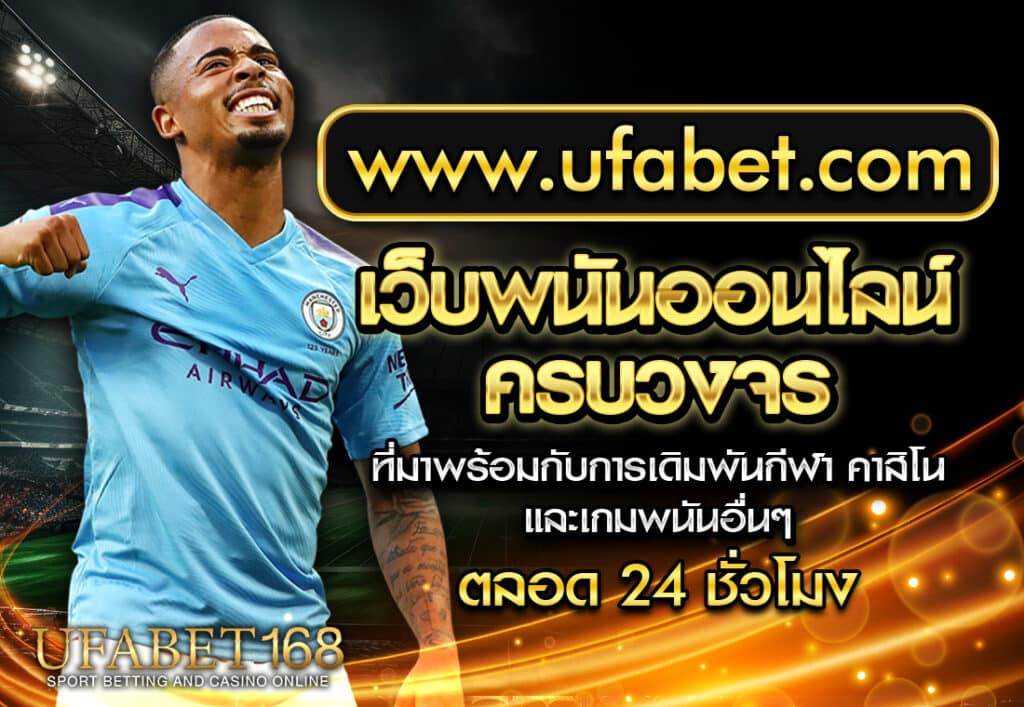 ufa168 WWW.UFABET.COM