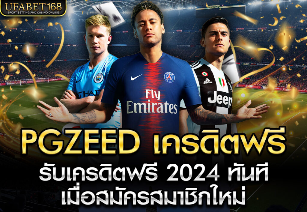 ufa168 PGZEED เครดิตฟรี