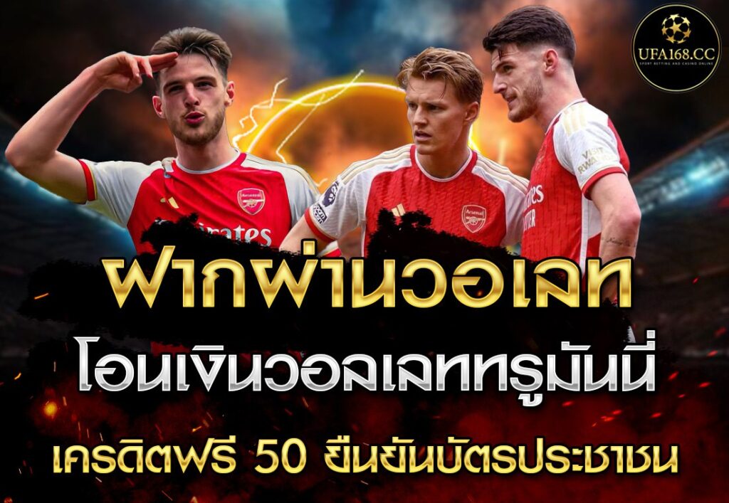 ฝากผ่านวอเลท