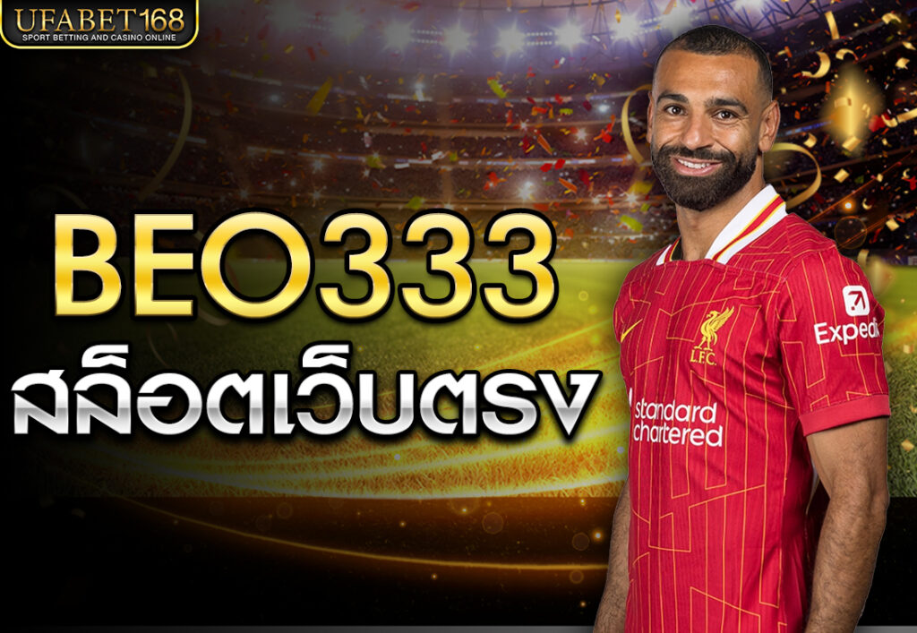 beo333 สล็อตเว็บตรง
