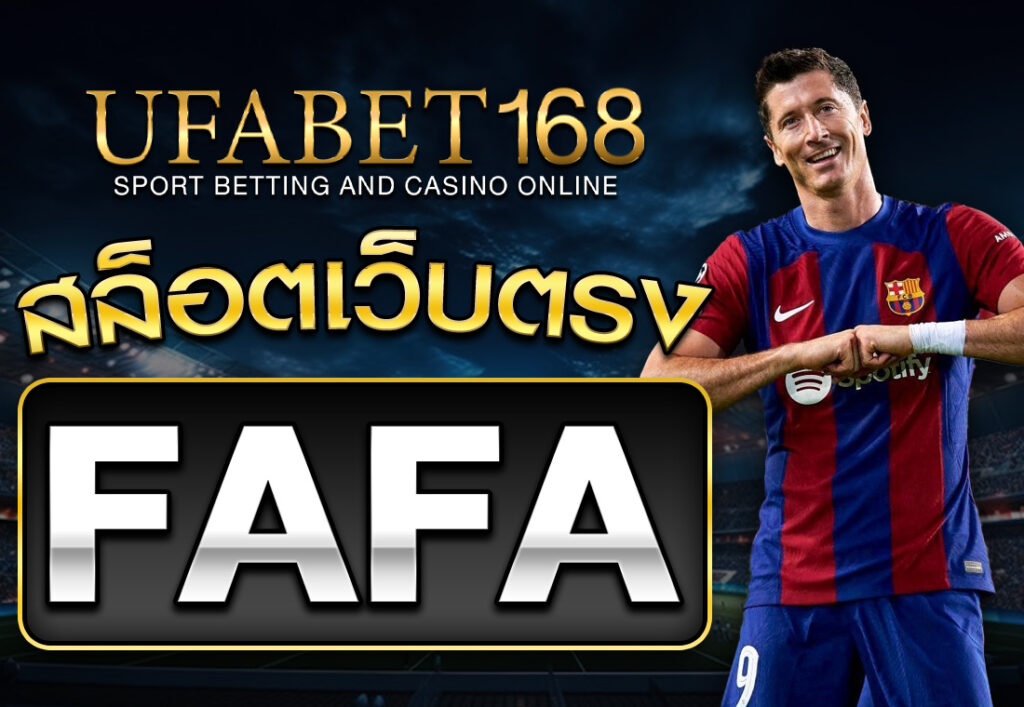 fafa สล็อตเว็บตรง