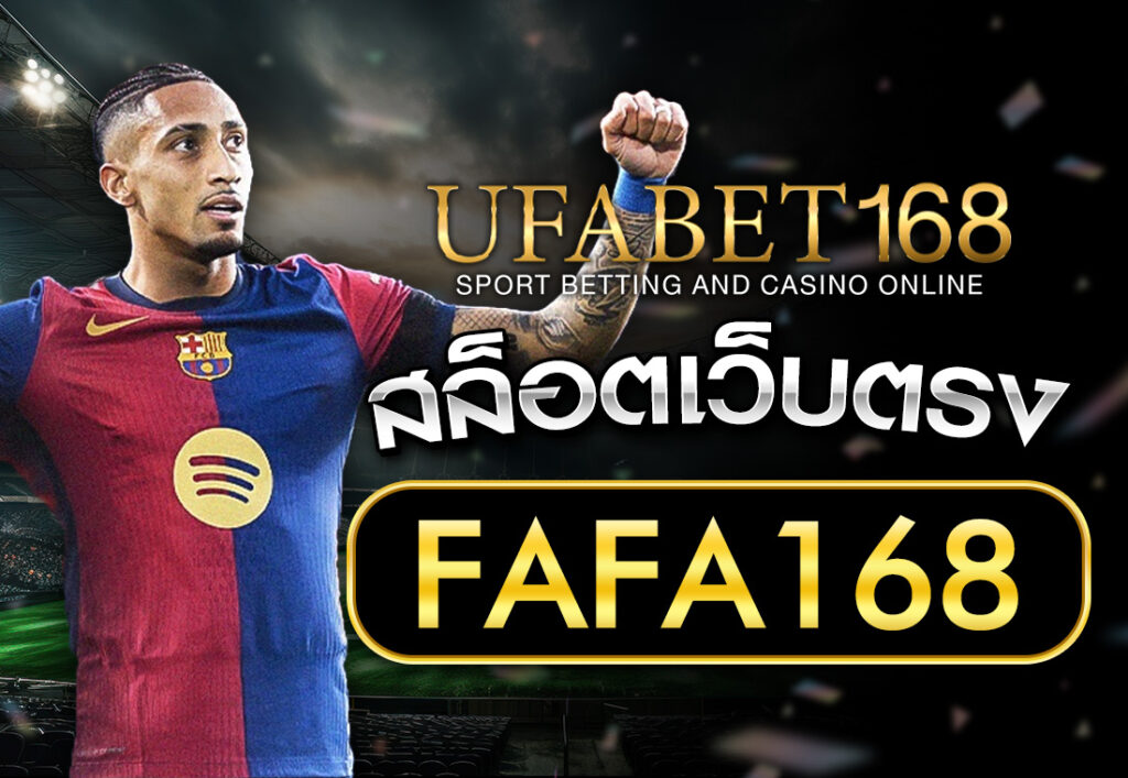 fafa168 สล็อตเว็บตรง