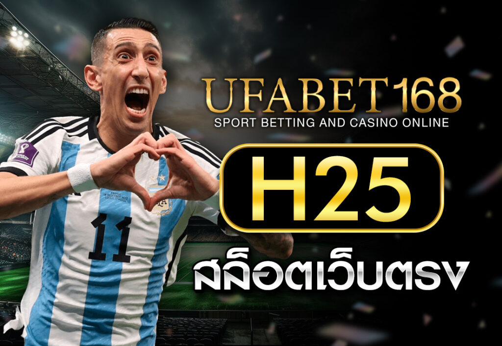 h25 สล็อตเว็บตรง