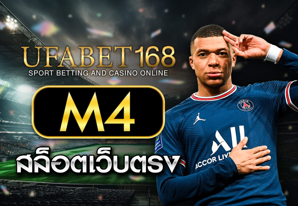 m4สล็อตเว็บตรง