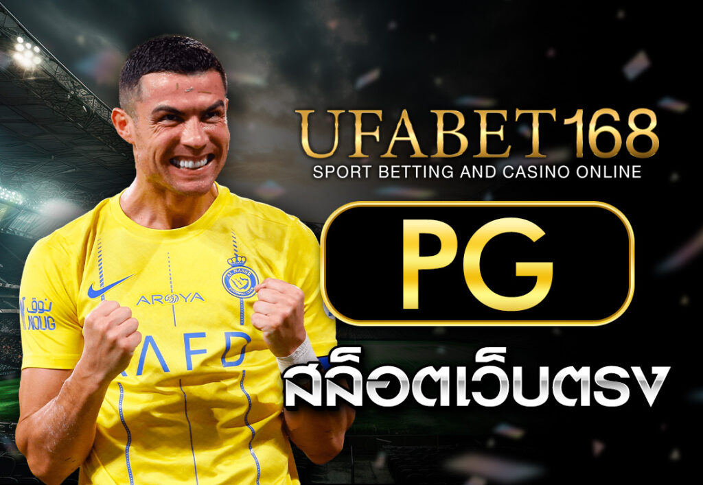 pgสล็อตเว็บตรง