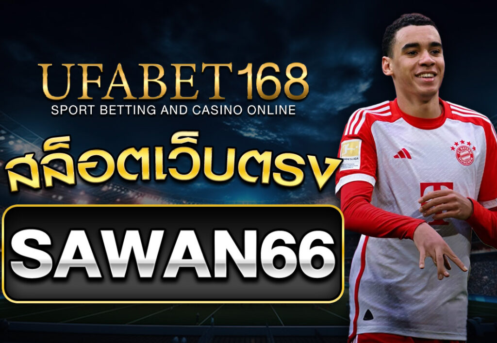 sawan 66 สล็อตเว็บตรง