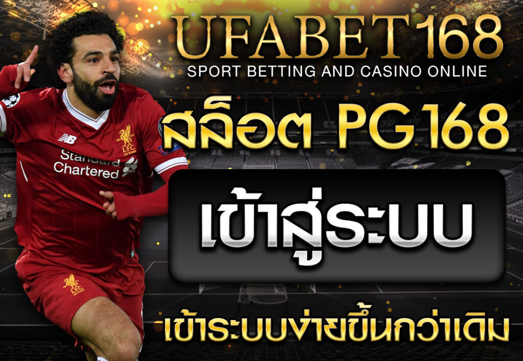 ufabet1688 เข้าสู่ระบบ