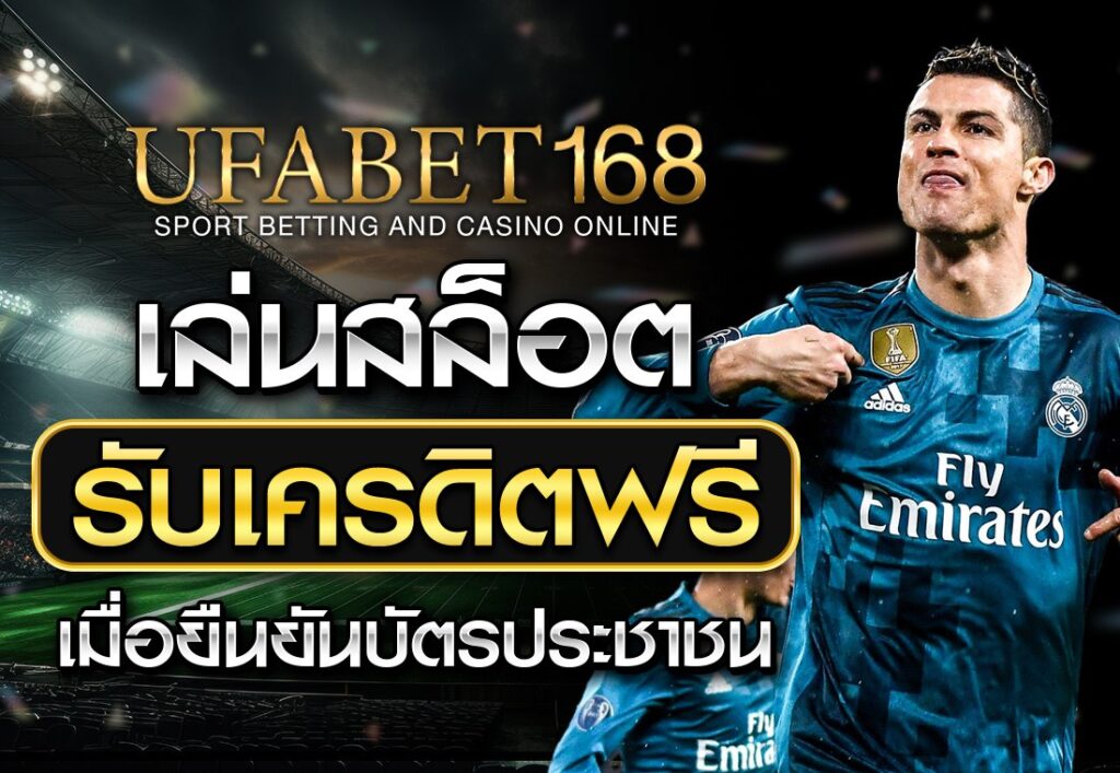สล็อตเครดิตฟรี ยืนยันบัตรประชาชน
