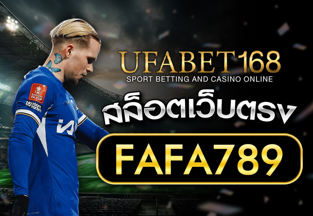 สล็อตเว็บตรง fafa789