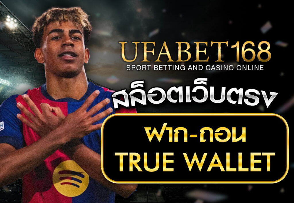 สล็อตเว็บตรง ฝากถอน true wallet