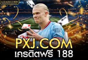 PXJ.COM เครดิตฟรี 188