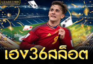 เฮง36สล็อต